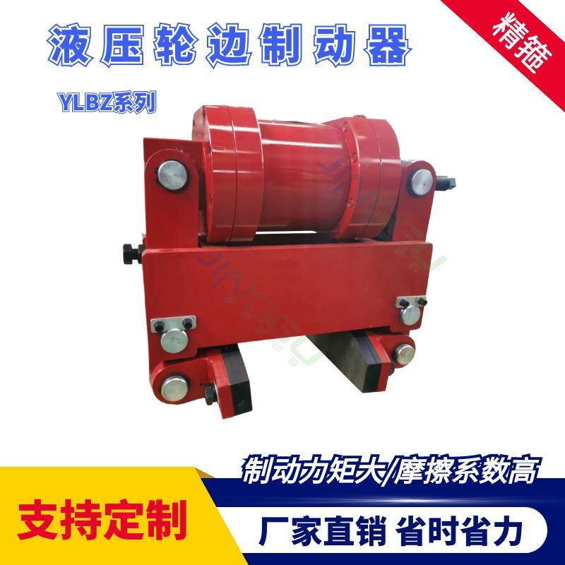 YLBZ40，YLBZ25.YLBZ63,YLBZ100液壓輪邊制動器