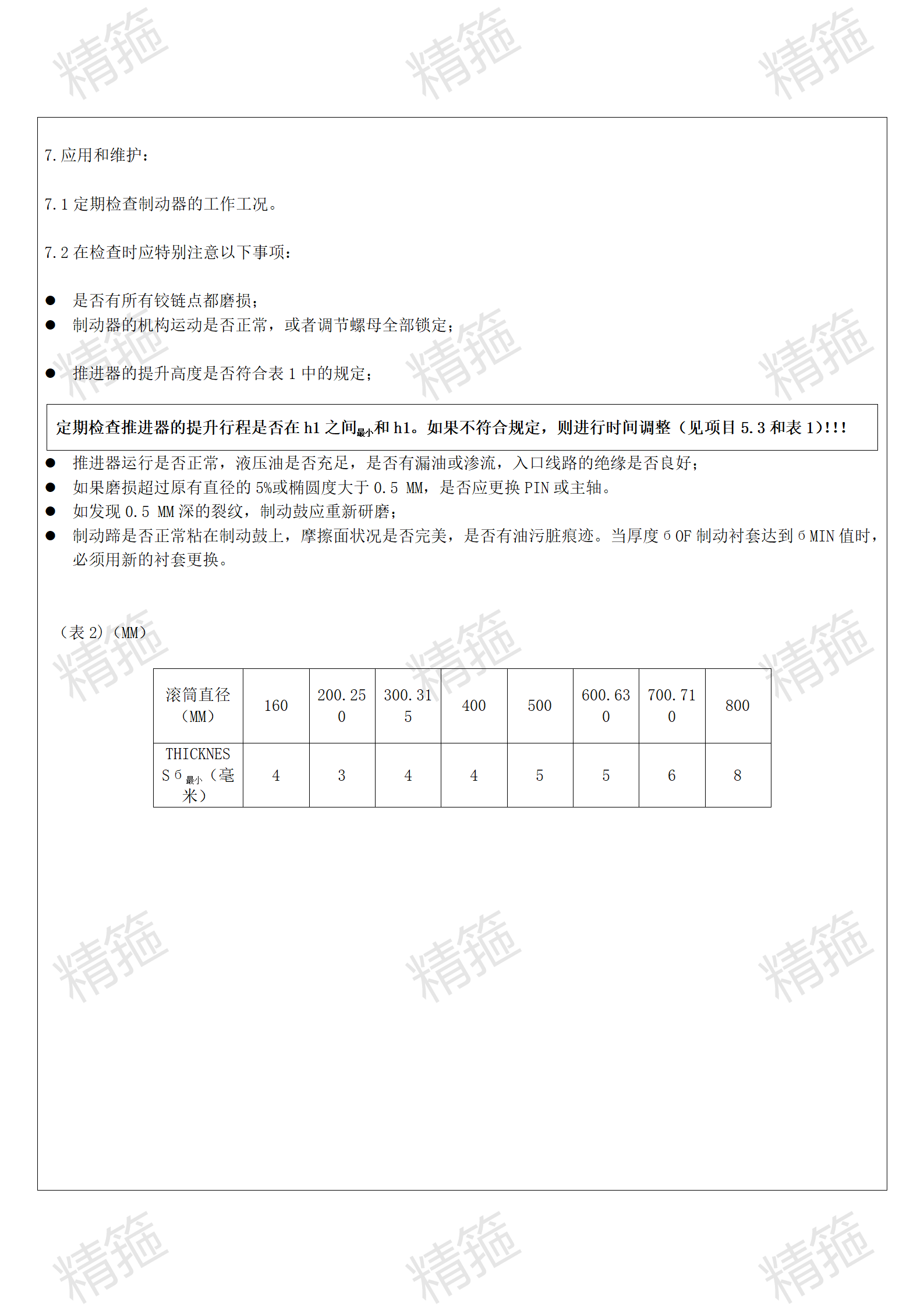 YWZ9, YWZ5 SERIES ELECTROHYDRAULIC DRUM BRAKES_1_7_translate_05