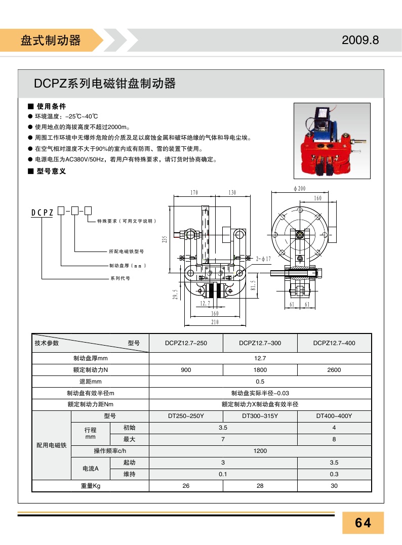 DCPZ12.7樣本